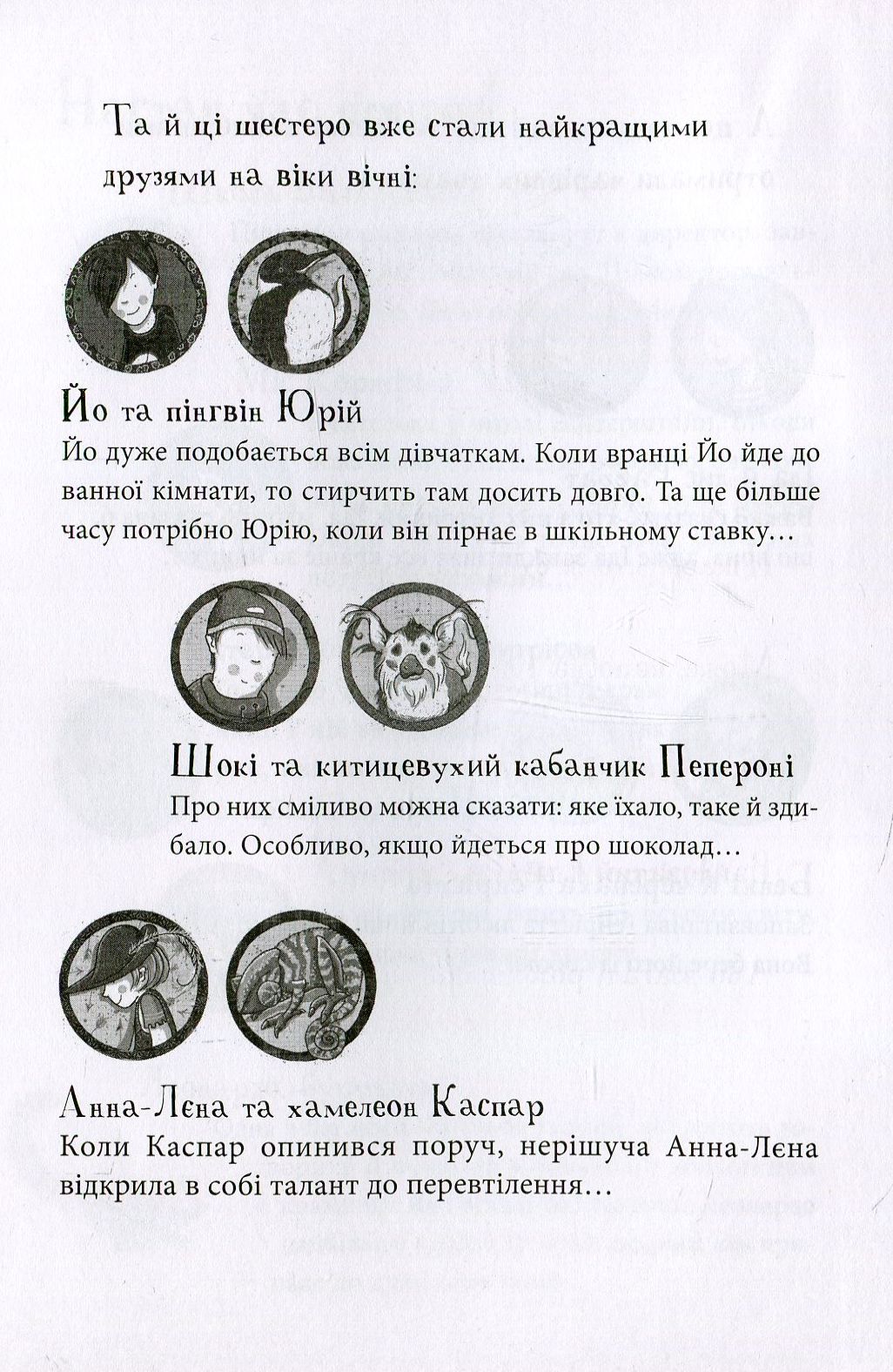 Книга "Школа волшебных животных. Кн.3. Свет погас! Ауэр М." (у) (1788) 4