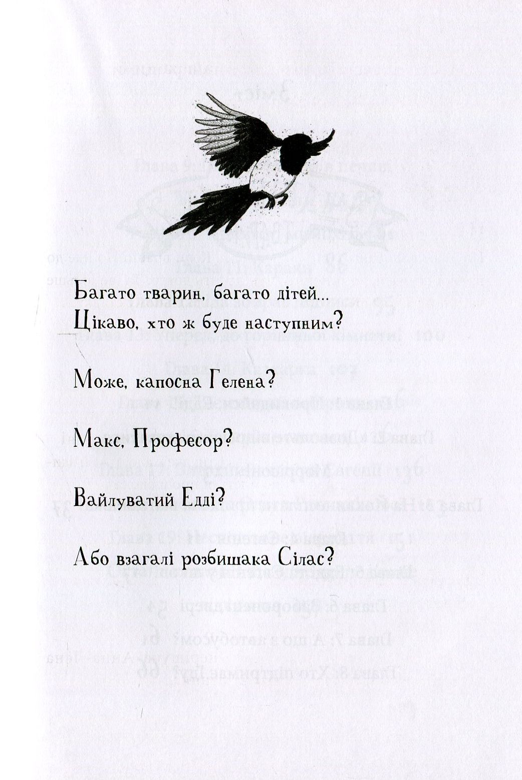 Книга "Школа волшебных животных. Кн.3. Свет погас! Ауэр М." (у) (1788) 5