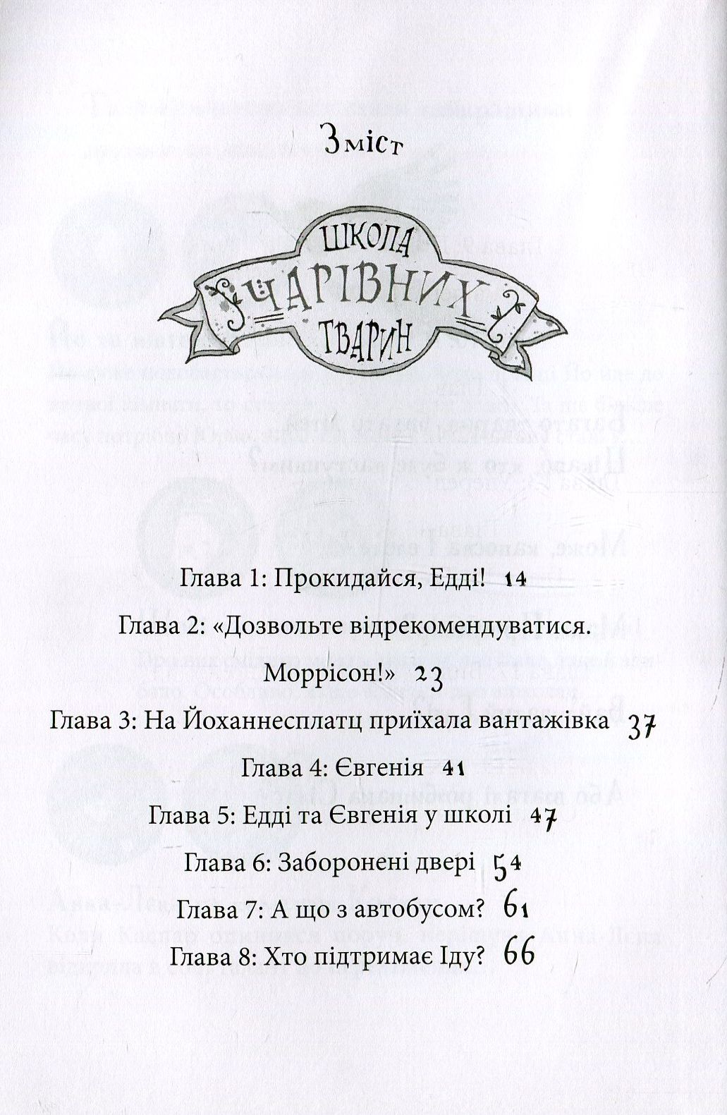 Книга "Школа волшебных животных. Кн.3. Свет погас! Ауэр М." (у) (1788) 6