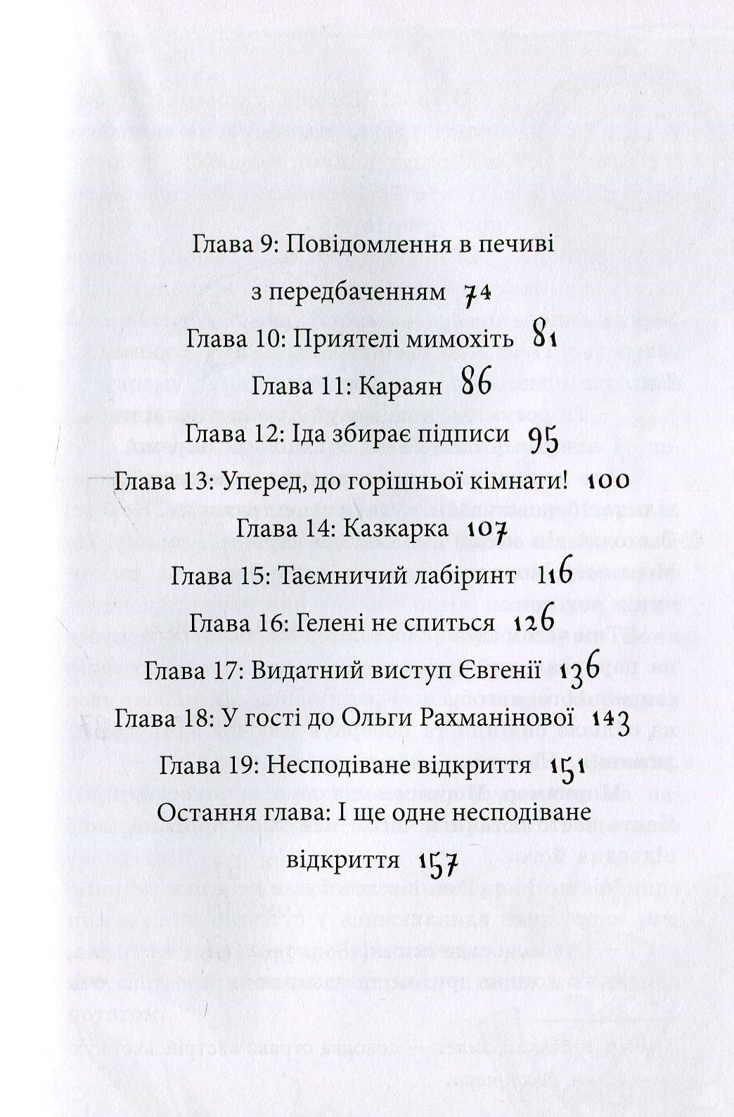Книга "Школа волшебных животных. Кн.3. Свет погас! Ауэр М." (у) (1788) 7