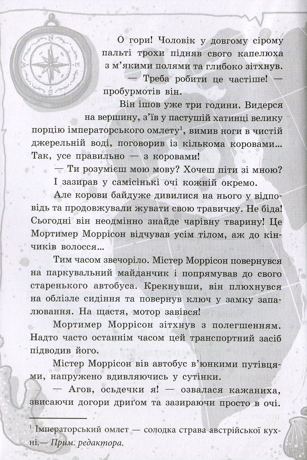 Книга "Школа волшебных животных. Кн.3. Свет погас! Ауэр М." (у) (1788) 8