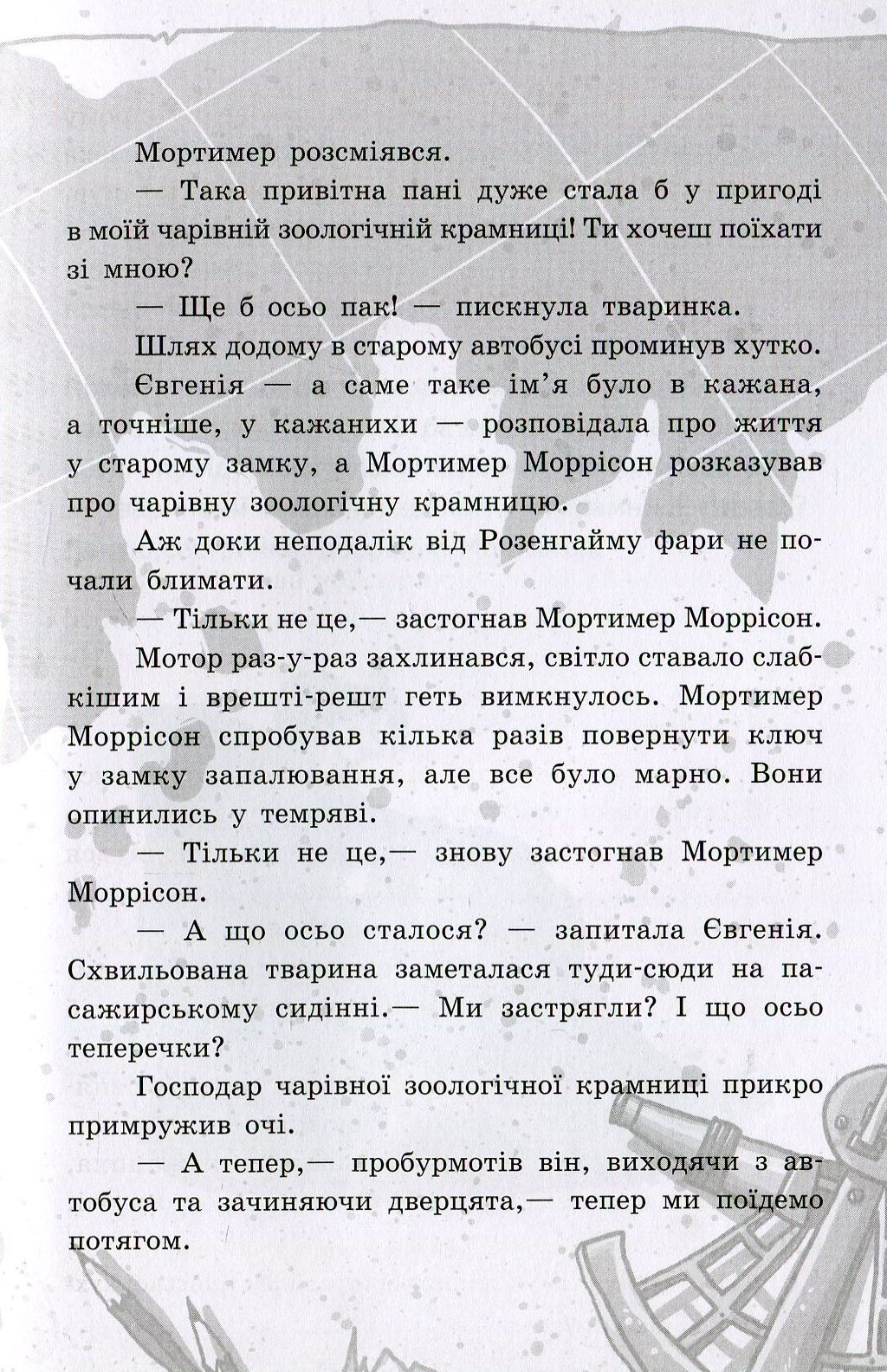 Книга "Школа волшебных животных. Кн.3. Свет погас! Ауэр М." (у) (1788) 9