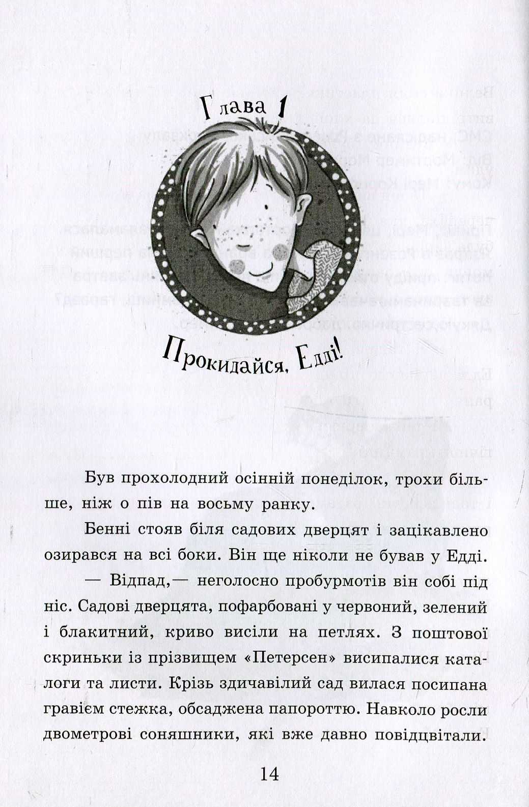 Книга "Школа волшебных животных. Кн.3. Свет погас! Ауэр М." (у) (1788) 10