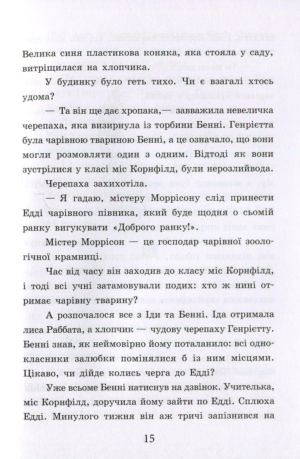 Книга "Школа волшебных животных. Кн.3. Свет погас! Ауэр М." (у) (1788) 11
