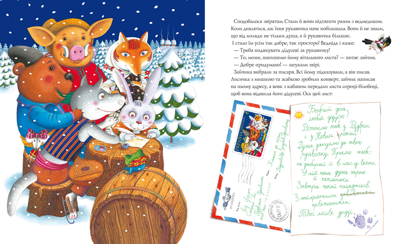 Книга "Малкович І. Різдвяна рукавичка"  (у) (7979) 3