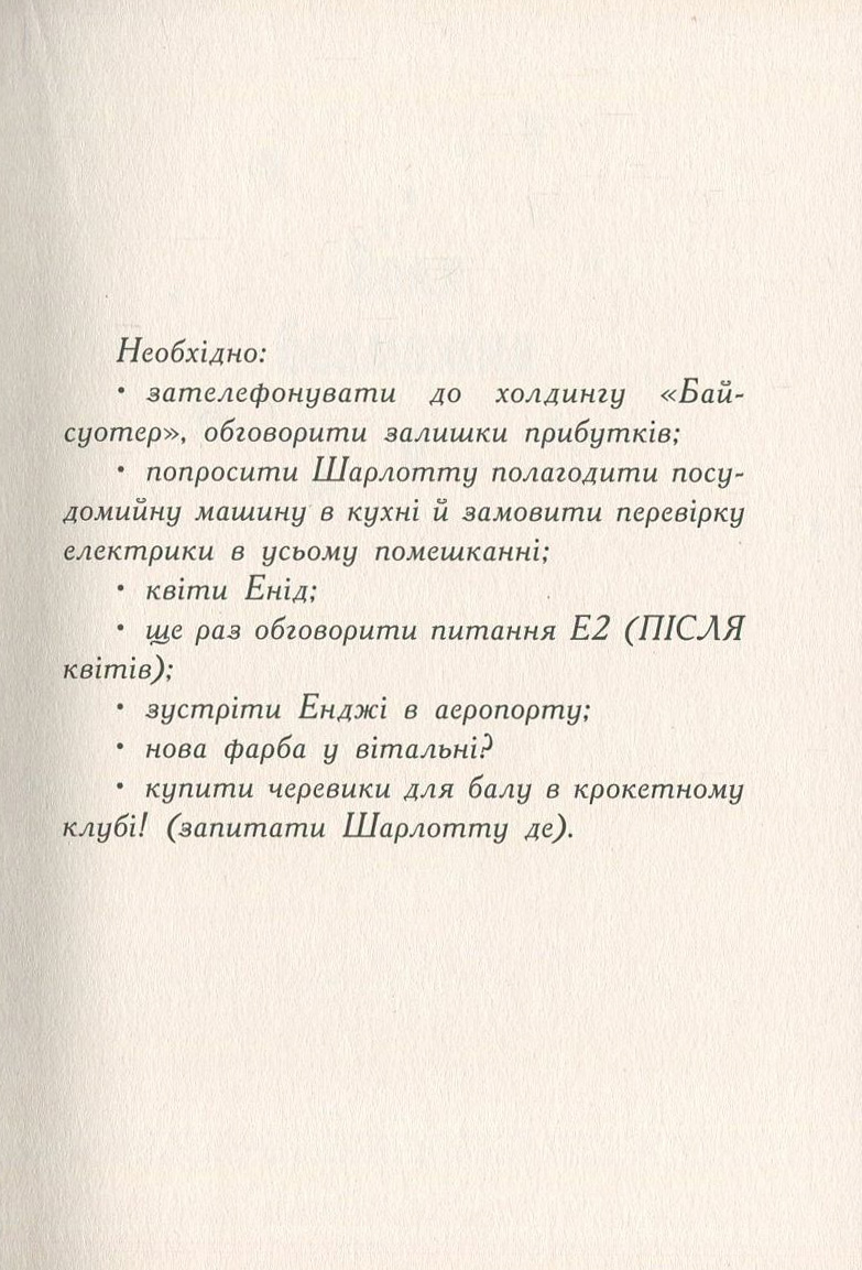 Книга "Корнуольcский колледж. Кн.2. Кому может довериться Кара Винтер? Харпер А." (у) (2655) 2