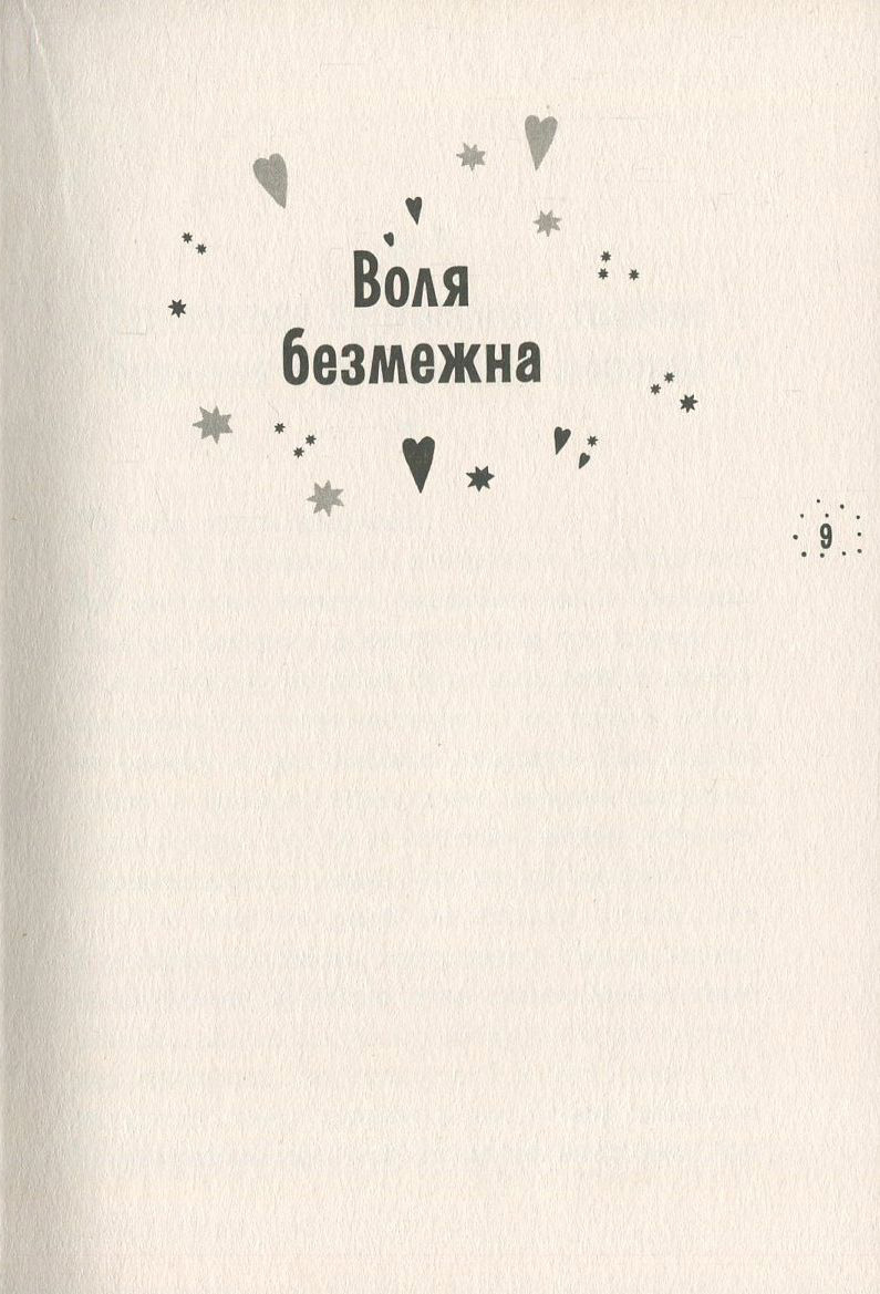 Книга "Корнуольcский колледж. Кн.2. Кому может довериться Кара Винтер? Харпер А." (у) (2655) 3
