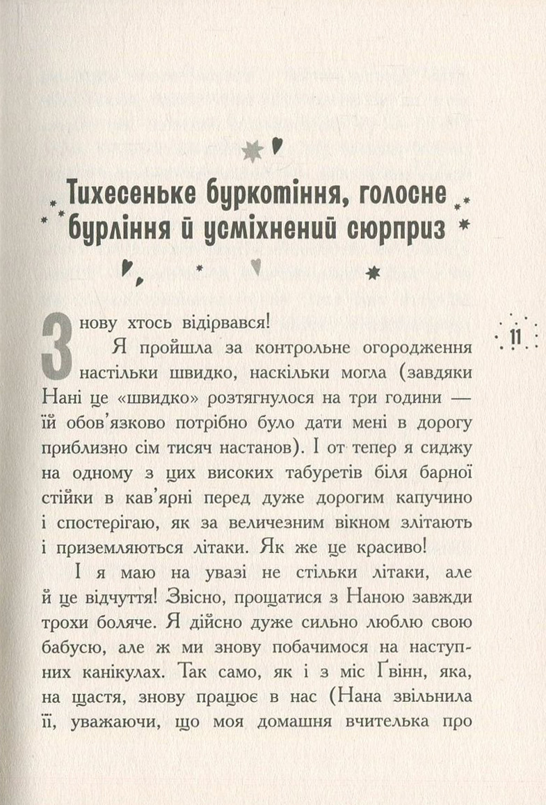 Книга "Корнуольcский колледж. Кн.2. Кому может довериться Кара Винтер? Харпер А." (у) (2655) 4