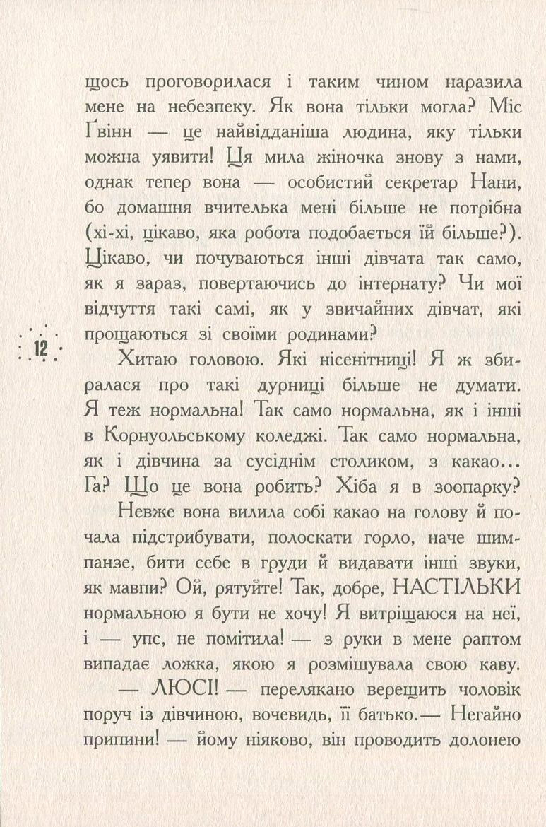 Книга "Корнуольcский колледж. Кн.2. Кому может довериться Кара Винтер? Харпер А." (у) (2655) 5