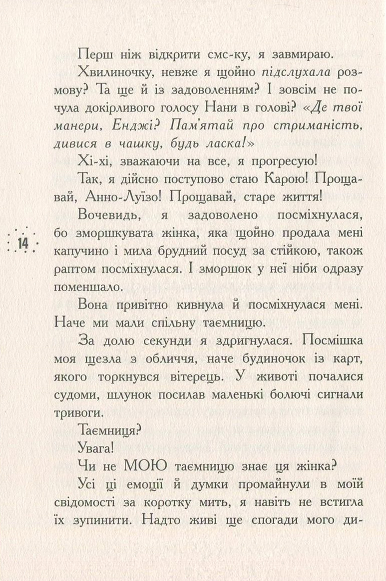 Книга "Корнуольcский колледж. Кн.2. Кому может довериться Кара Винтер? Харпер А." (у) (2655) 7