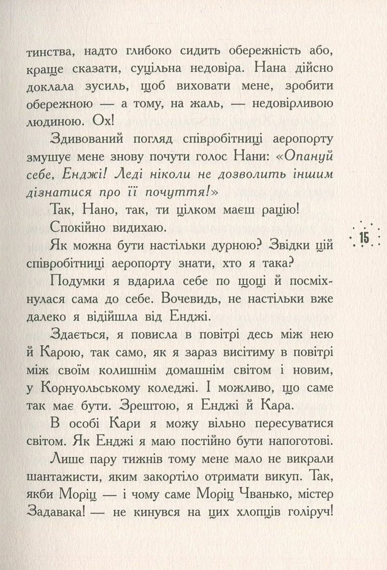 Книга "Корнуольcский колледж. Кн.2. Кому может довериться Кара Винтер? Харпер А." (у) (2655) 8