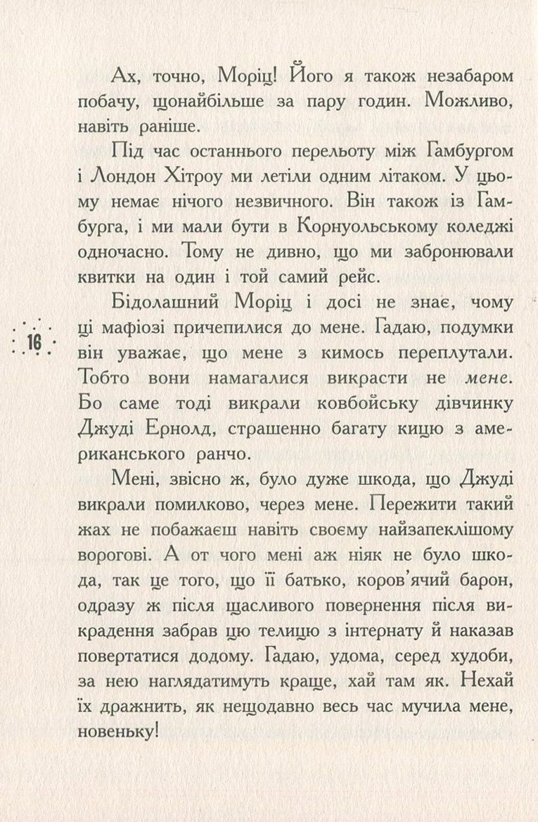 Книга "Корнуольcский колледж. Кн.2. Кому может довериться Кара Винтер? Харпер А." (у) (2655) 9
