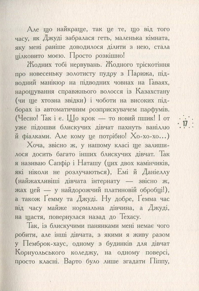 Книга "Корнуольcский колледж. Кн.2. Кому может довериться Кара Винтер? Харпер А." (у) (2655) 10