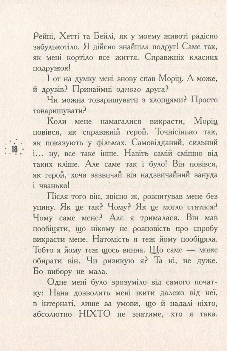 Книга "Корнуольcский колледж. Кн.2. Кому может довериться Кара Винтер? Харпер А." (у) (2655) 11