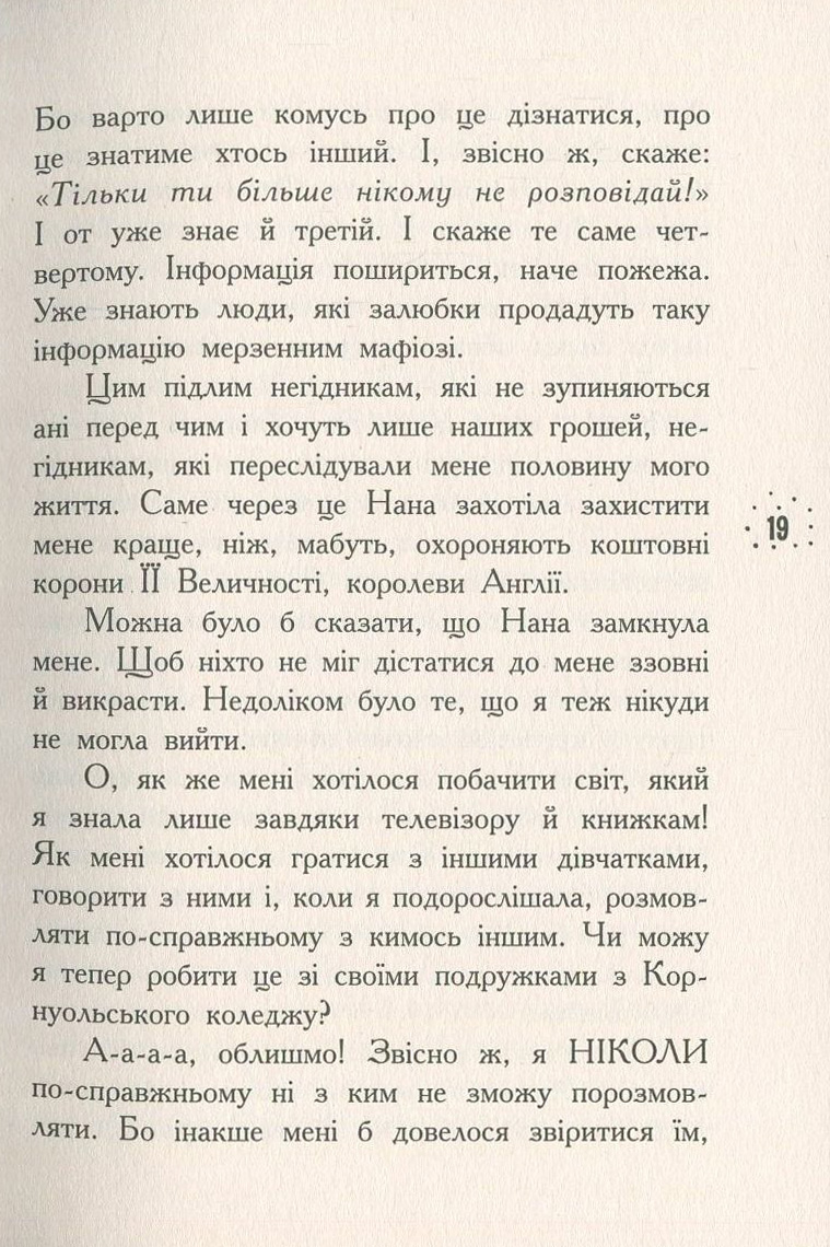 Книга "Корнуольcский колледж. Кн.2. Кому может довериться Кара Винтер? Харпер А." (у) (2655) 12