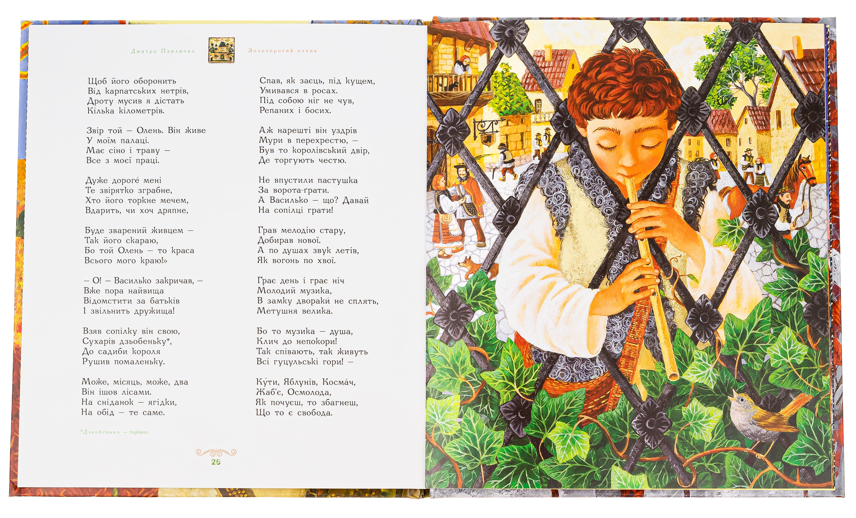 Книга "Павличко Д. Золоторогий олень" (у) (1333) 4