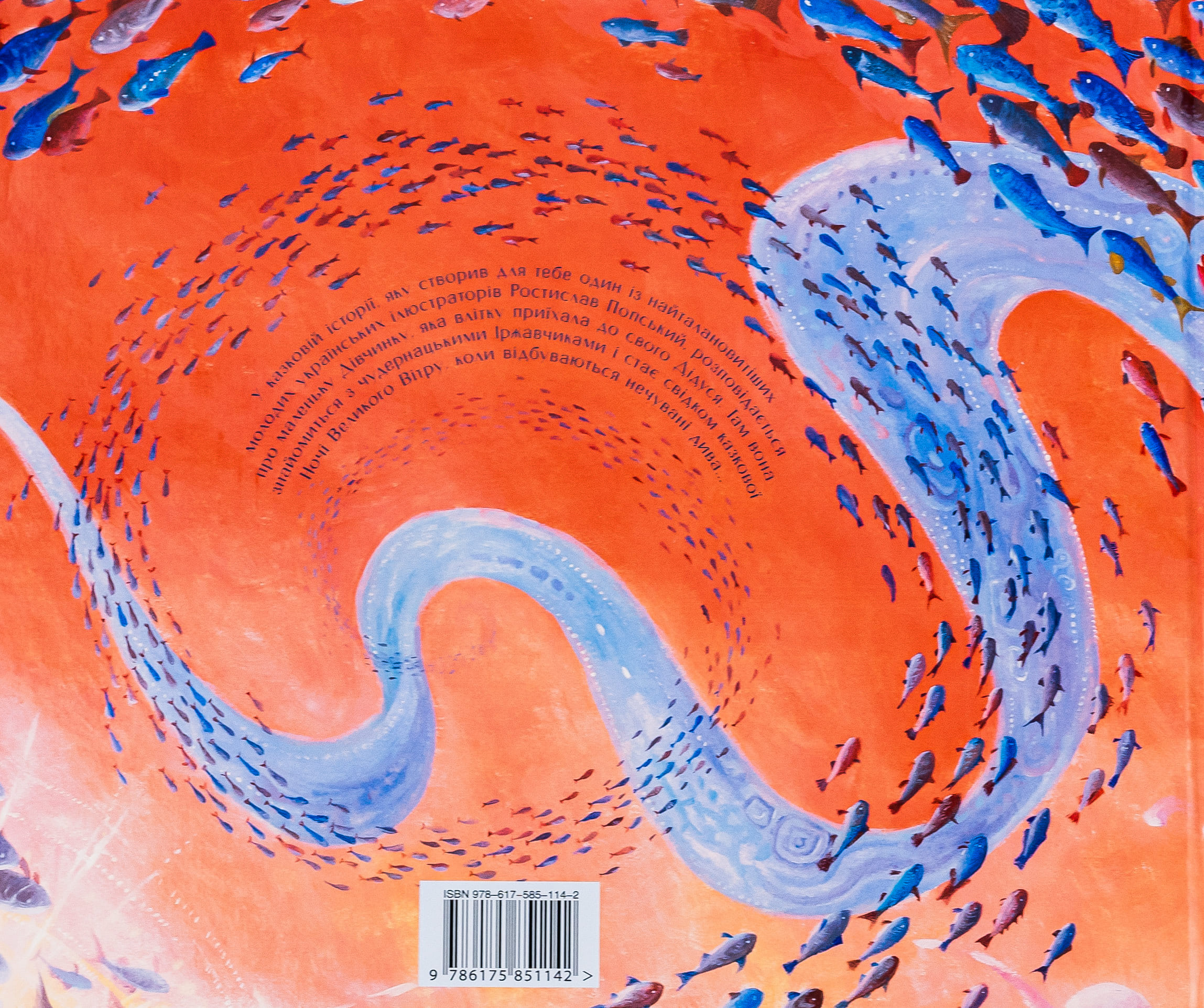 Книга "Попський Р. Куди відлітають риби" (у) (1142) 1