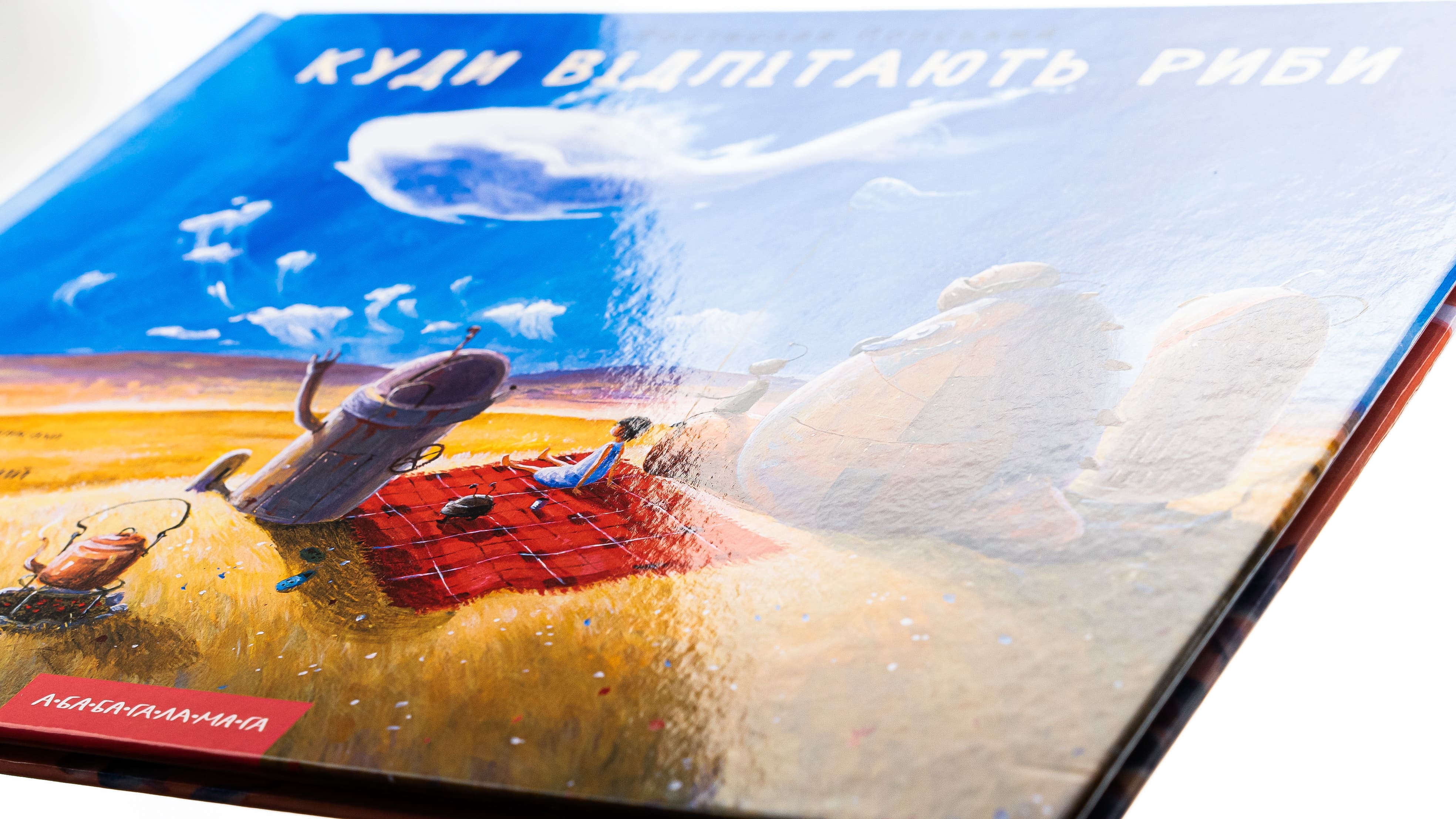 Книга "Попський Р. Куди відлітають риби" (у) (1142) 3