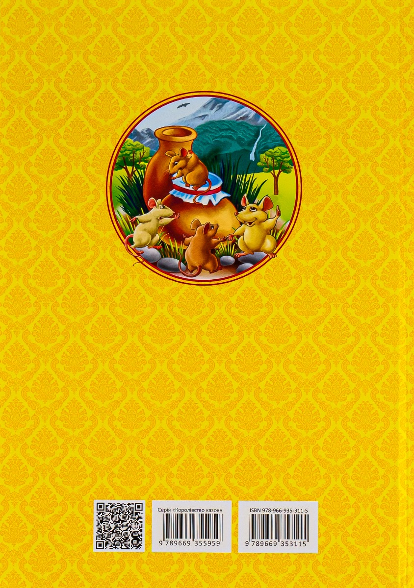 Книга "Королівство казок: Казки українські народні" (у) (3115) 1