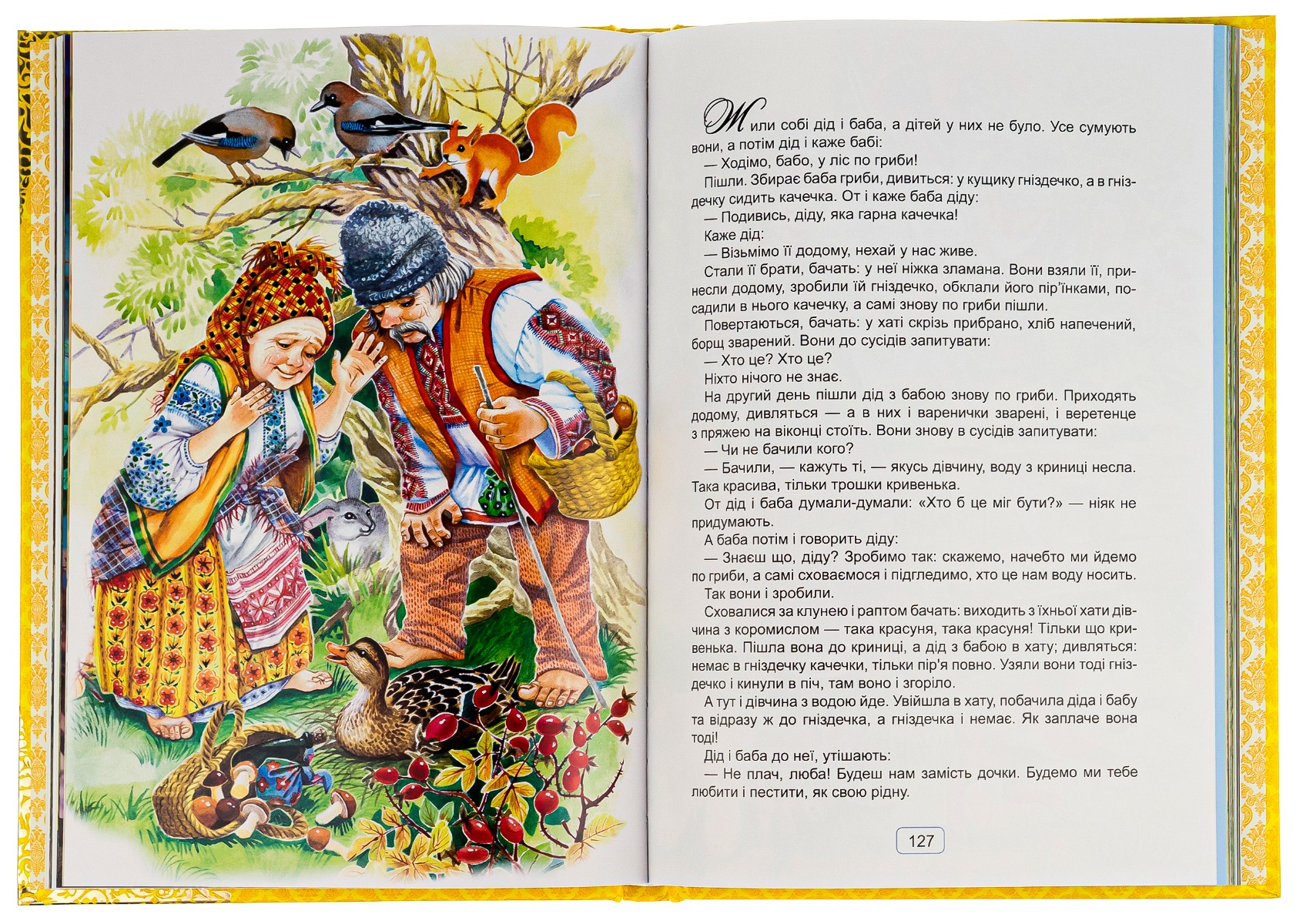 Книга "Королівство казок: Казки українські народні" (у) (3115) 4