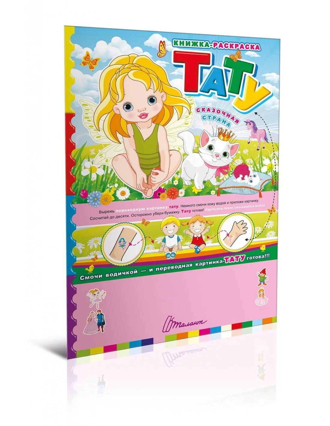 Книга Паперове мультимедія: Тату.Казкова країна (у) (5591)