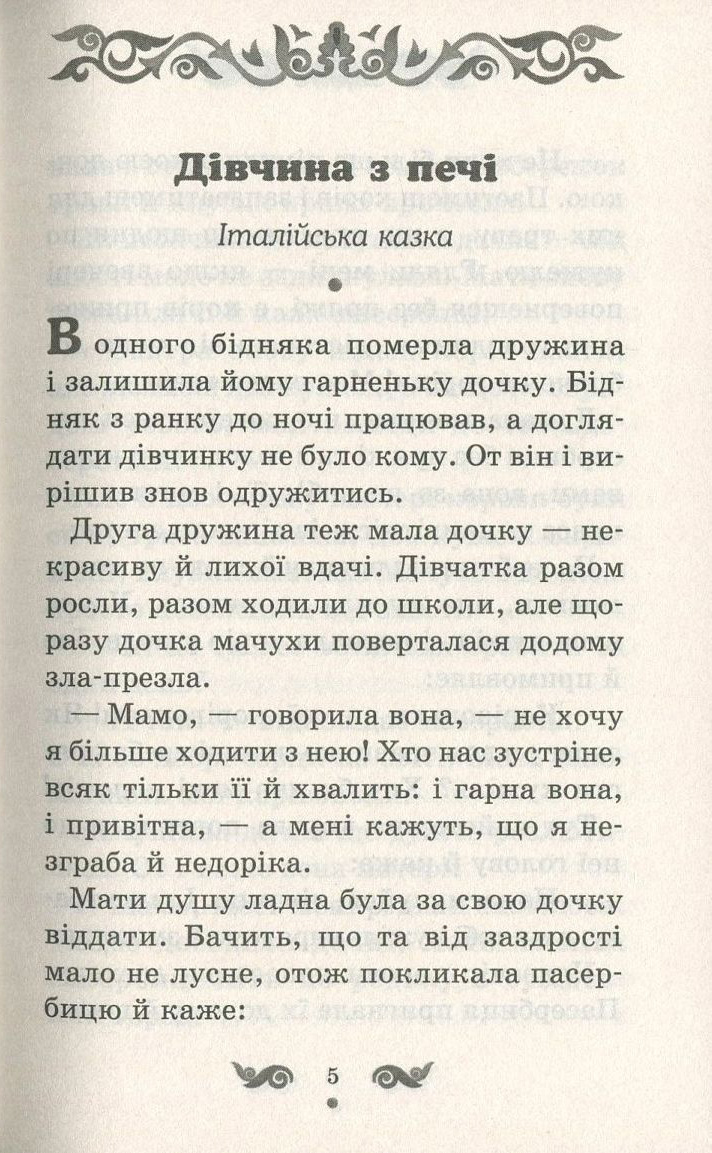Книга "Фрезер А. Учень чарівника та інші казки Південної Європи" (у) (2051) 4