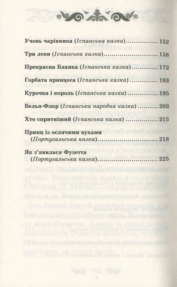Книга "Фрезер А. Учень чарівника та інші казки Південної Європи" (у) (2051) 3