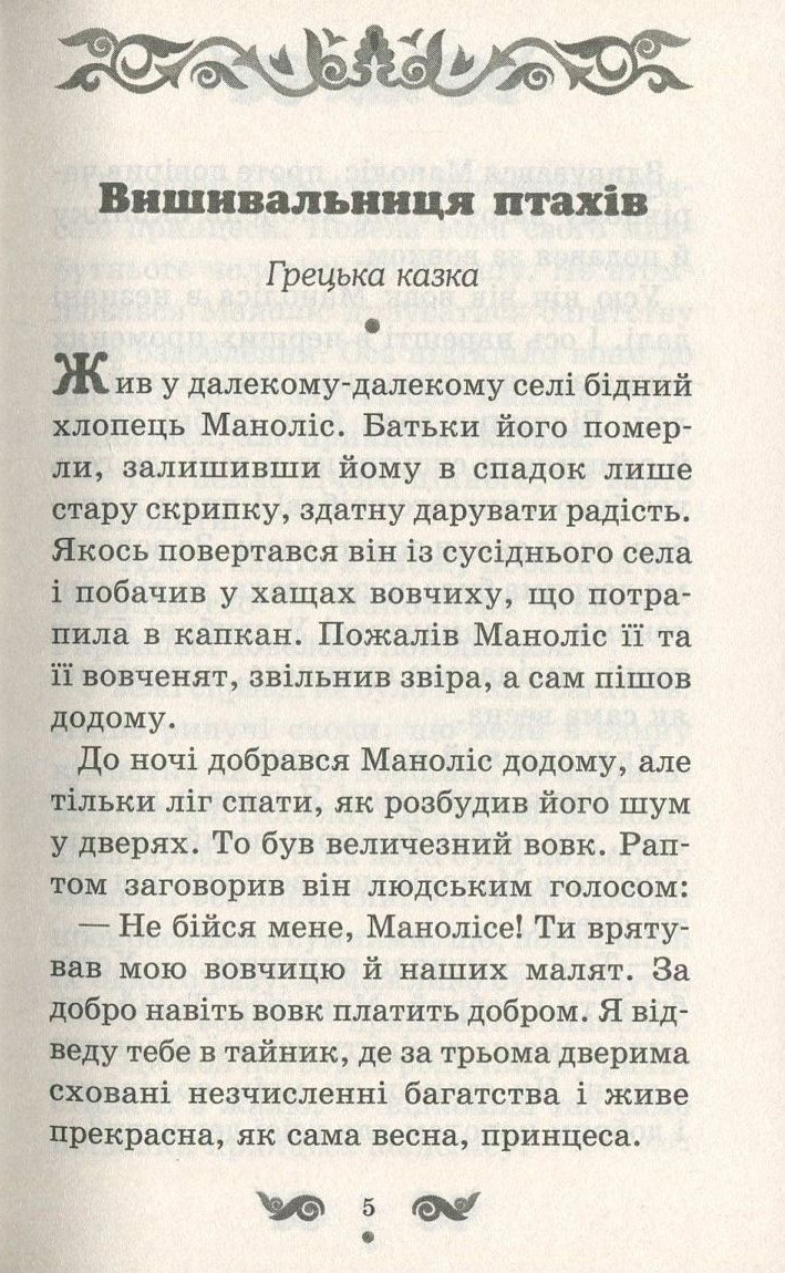 Книга "Фрезер А. Фет-Фрумос і сонце та інші балканські казки" (у) (2068) 4