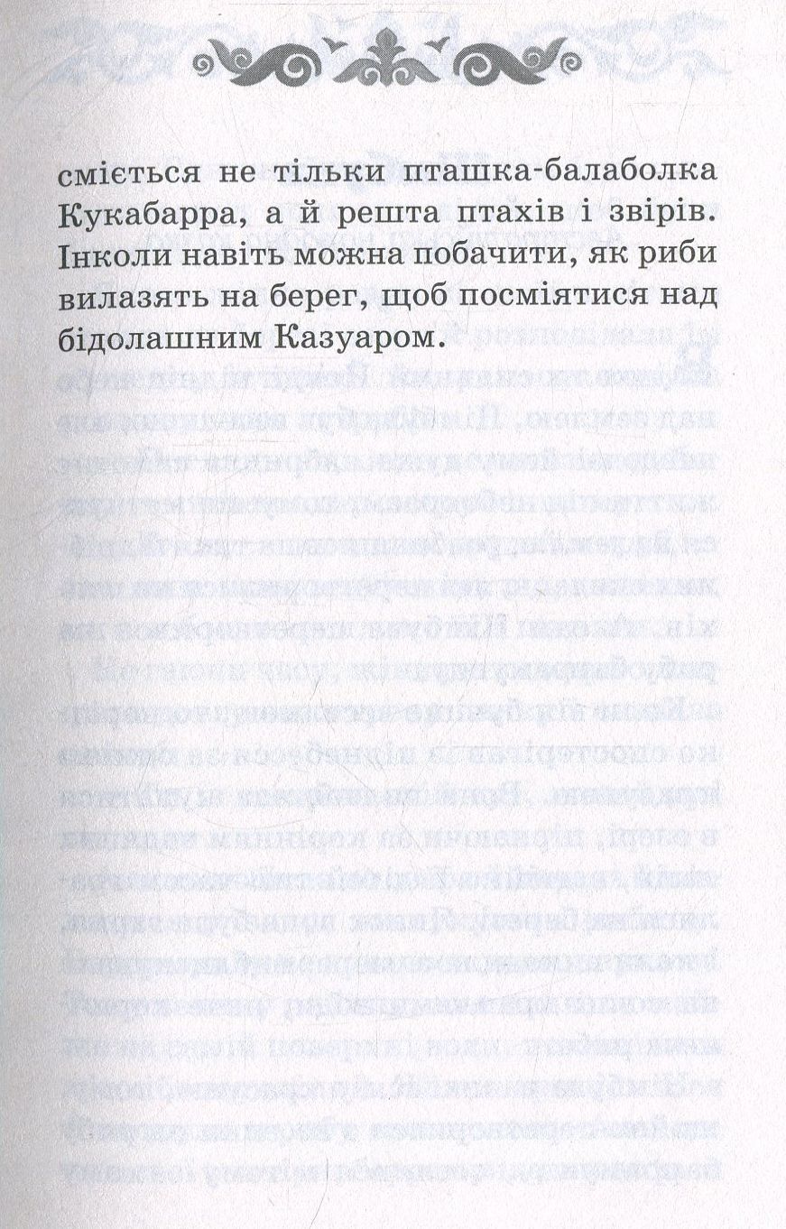 Книга "Фрезер А. Чарівне дерево та інші австралійські казки" (у) (6409) 5