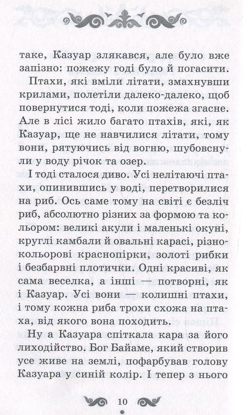 Книга "Фрезер А. Чарівне дерево та інші австралійські казки" (у) (6409) 4
