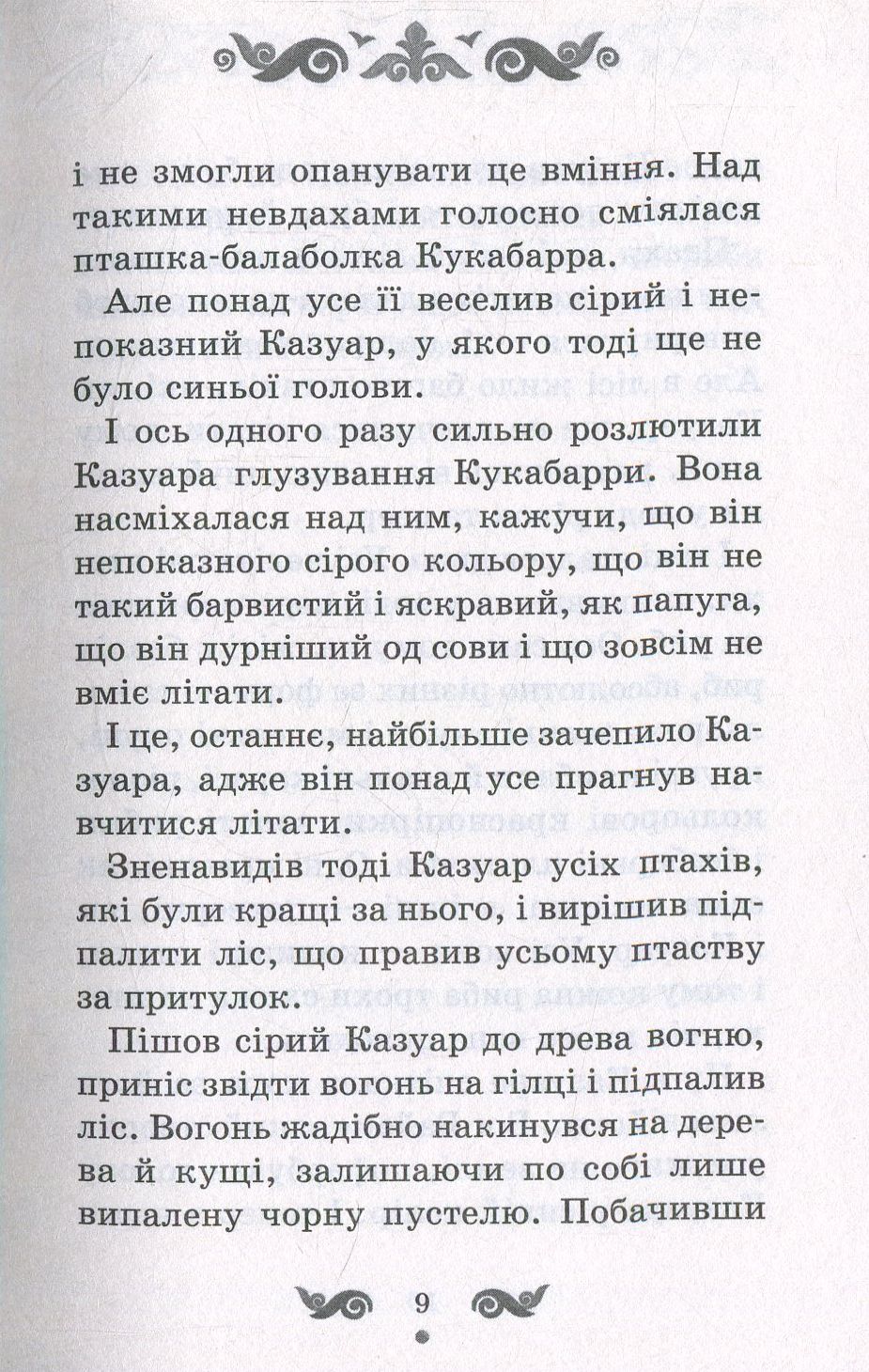 Книга "Фрезер А. Чарівне дерево та інші австралійські казки" (у) (6409) 3