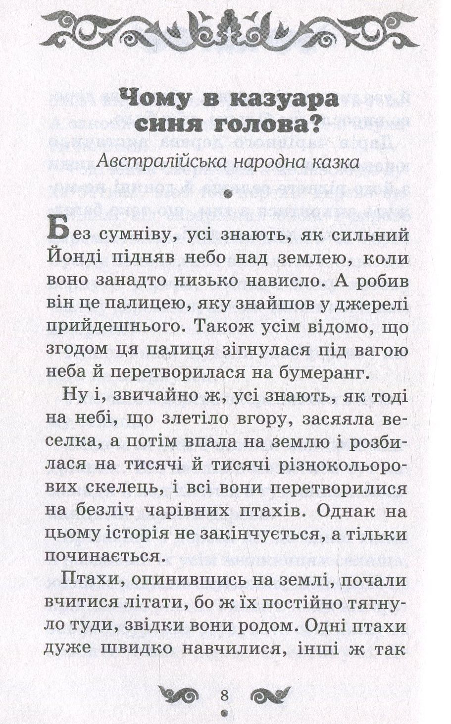 Книга "Фрезер А. Чарівне дерево та інші австралійські казки" (у) (6409) 2