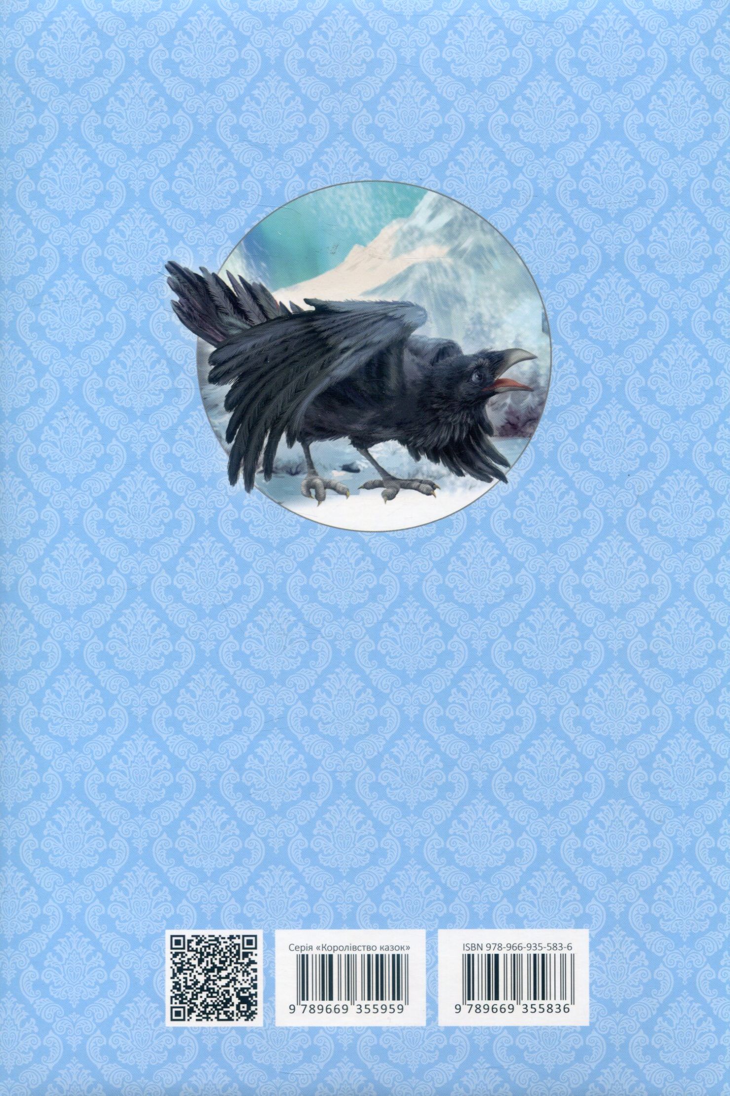 Книга "Королевство сказок: Зимние сказки" (у) (5836) 1
