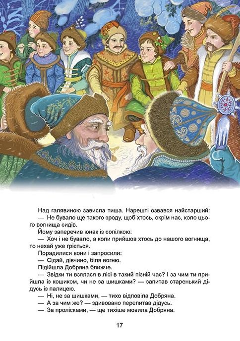 Книга "Королевство сказок: Зимние сказки" (у) (5836) 2