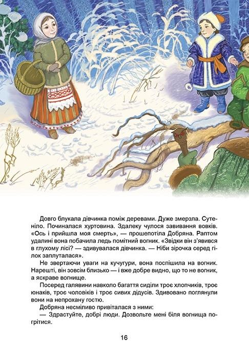 Книга "Королевство сказок: Зимние сказки" (у) (5836) 3