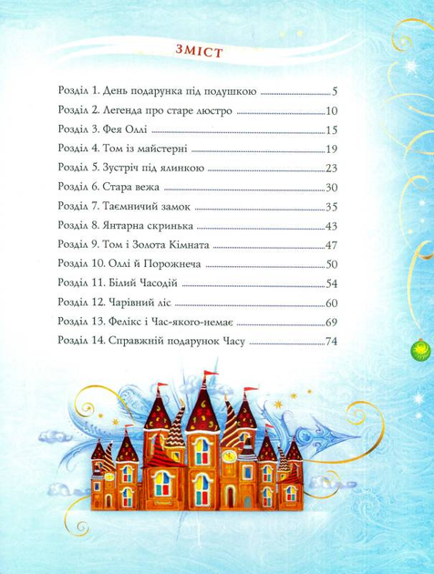 Книга "Щерба Н. Королева часу"  (у) (5793) 2