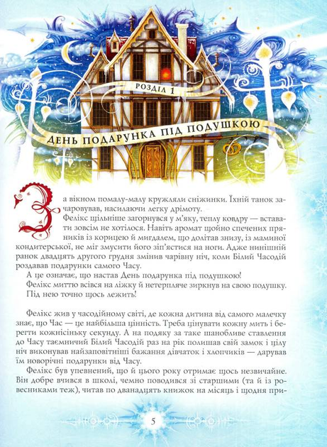 Книга "Щерба Н. Королева часу"  (у) (5793) 3