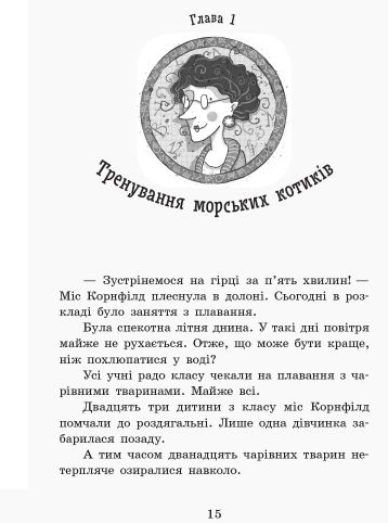 Книга "Школа волшебных животных. Вода всюду! Ауэр М. Кн. 6" (у) (5259) 3