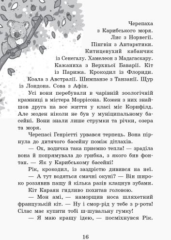 Книга "Школа волшебных животных. Вода всюду! Ауэр М. Кн. 6" (у) (5259) 4