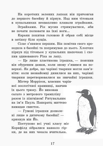 Книга "Школа волшебных животных. Вода всюду! Ауэр М. Кн. 6" (у) (5259) 5