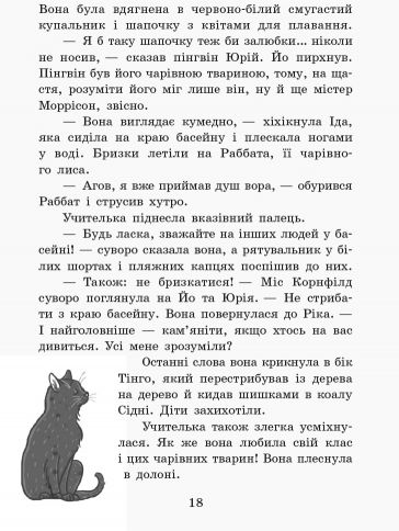 Книга "Школа волшебных животных. Вода всюду! Ауэр М. Кн. 6" (у) (5259) 6