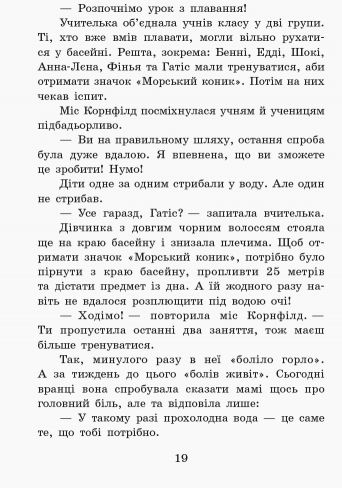 Книга "Школа волшебных животных. Вода всюду! Ауэр М. Кн. 6" (у) (5259) 7
