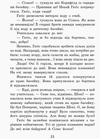 Книга "Школа волшебных животных. Вода всюду! Ауэр М. Кн. 6" (у) (5259) 9