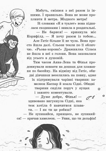 Книга "Школа волшебных животных. Вода всюду! Ауэр М. Кн. 6" (у) (5259) 10