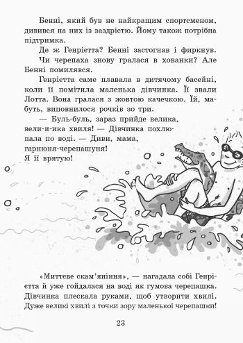 Книга "Школа волшебных животных. Вода всюду! Ауэр М. Кн. 6" (у) (5259) 11