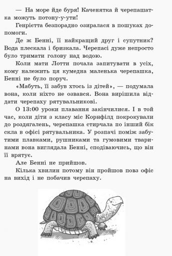 Книга "Школа волшебных животных. Вода всюду! Ауэр М. Кн. 6" (у) (5259) 12