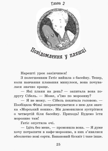 Книга "Школа волшебных животных. Вода всюду! Ауэр М. Кн. 6" (у) (5259) 13