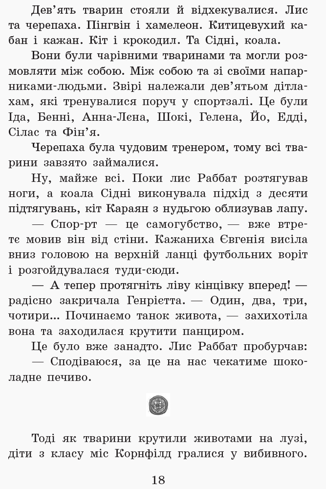 Книга "Школа волшебных животных. Кн.5. Господин или пропал! Ауэр М." (у) (3965) 3