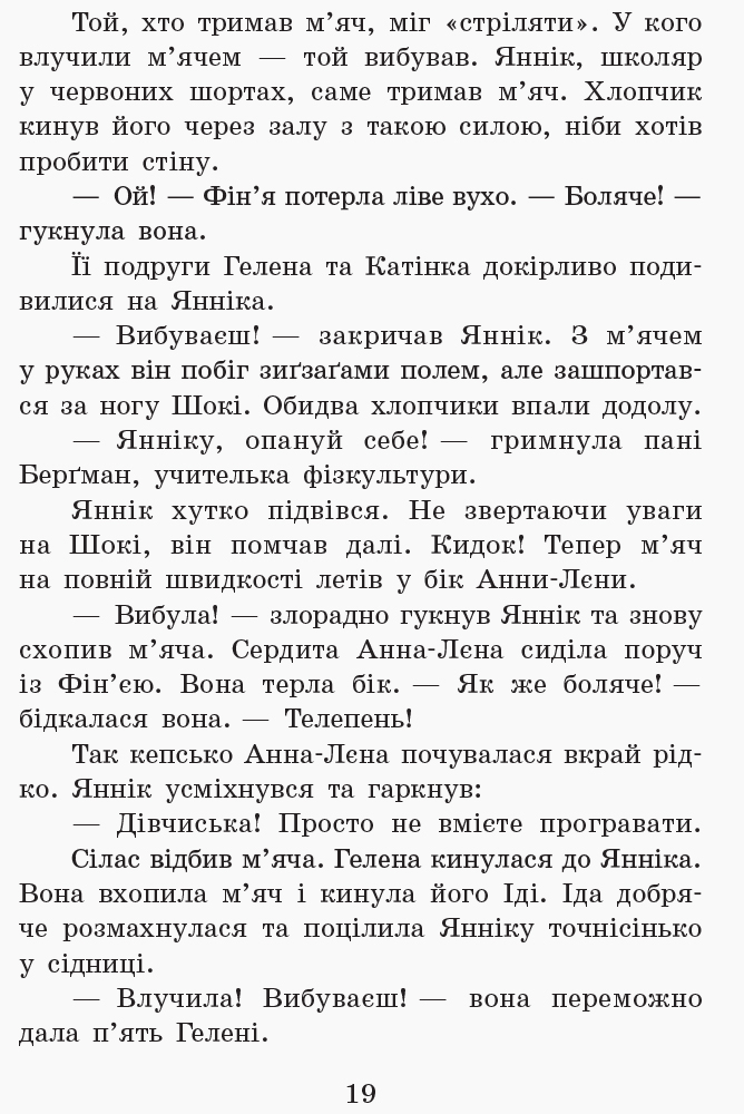 Книга "Школа волшебных животных. Кн.5. Господин или пропал! Ауэр М." (у) (3965) 4