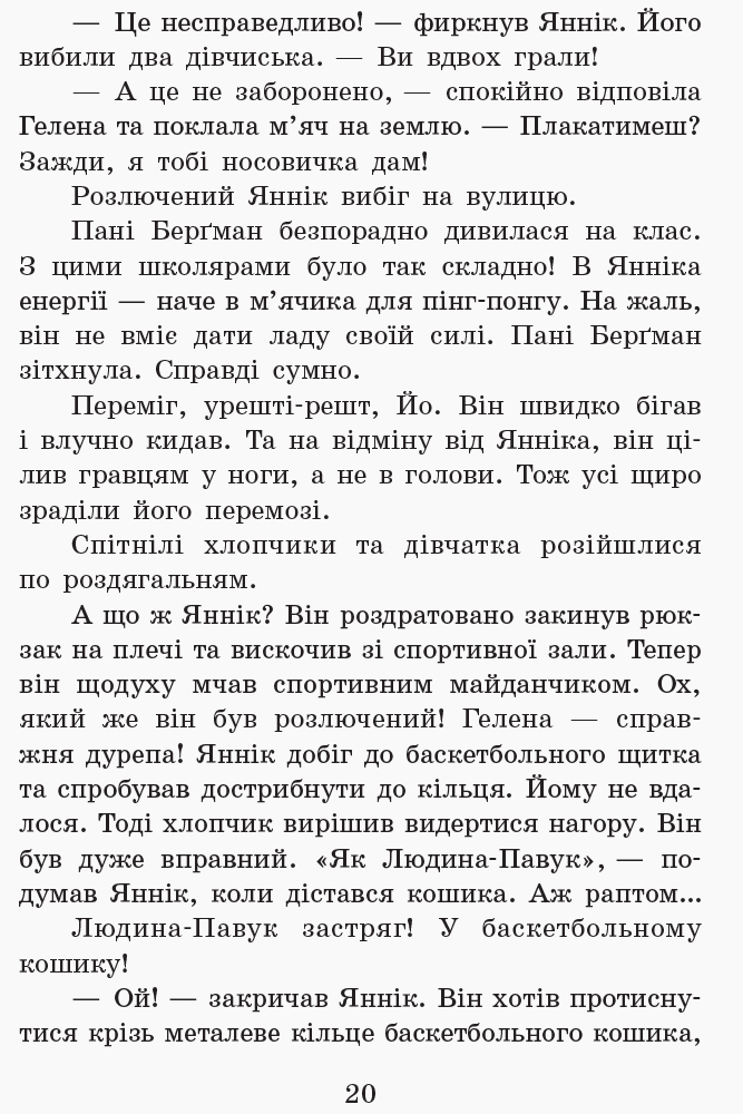 Книга "Школа волшебных животных. Кн.5. Господин или пропал! Ауэр М." (у) (3965) 5